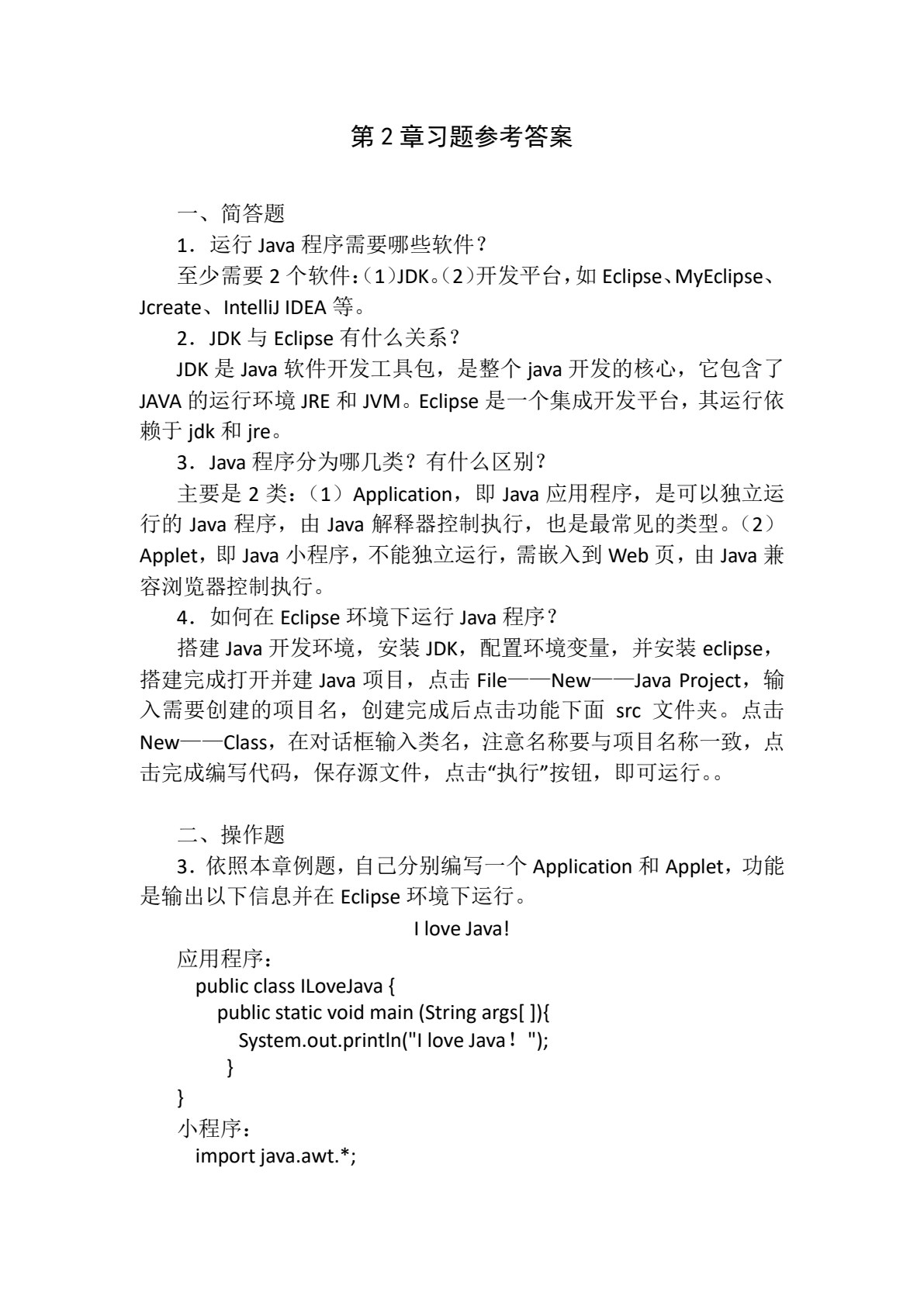 Java程序设计基础（第四版）