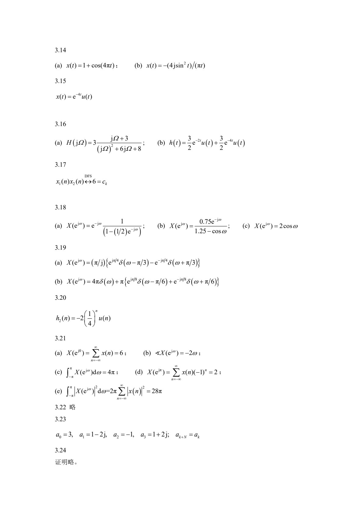 数字信号处理