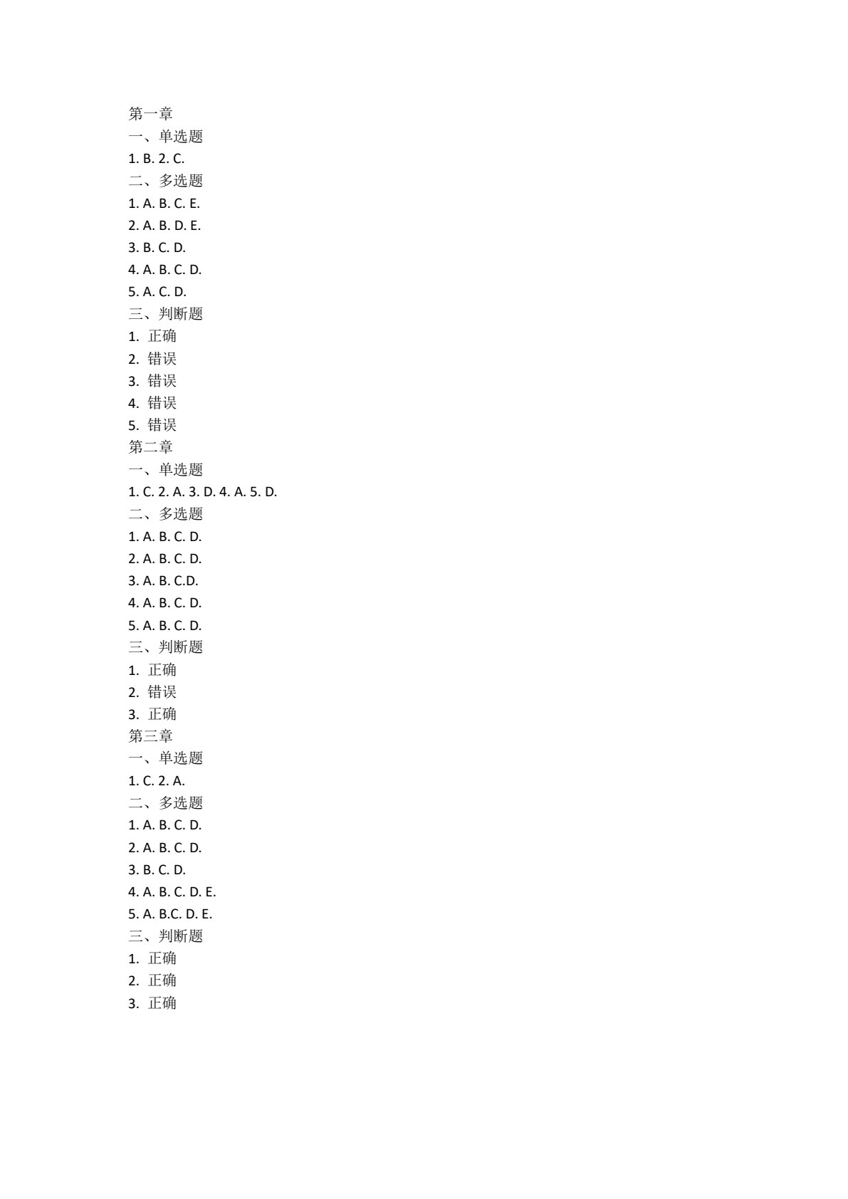 大数据审计分析