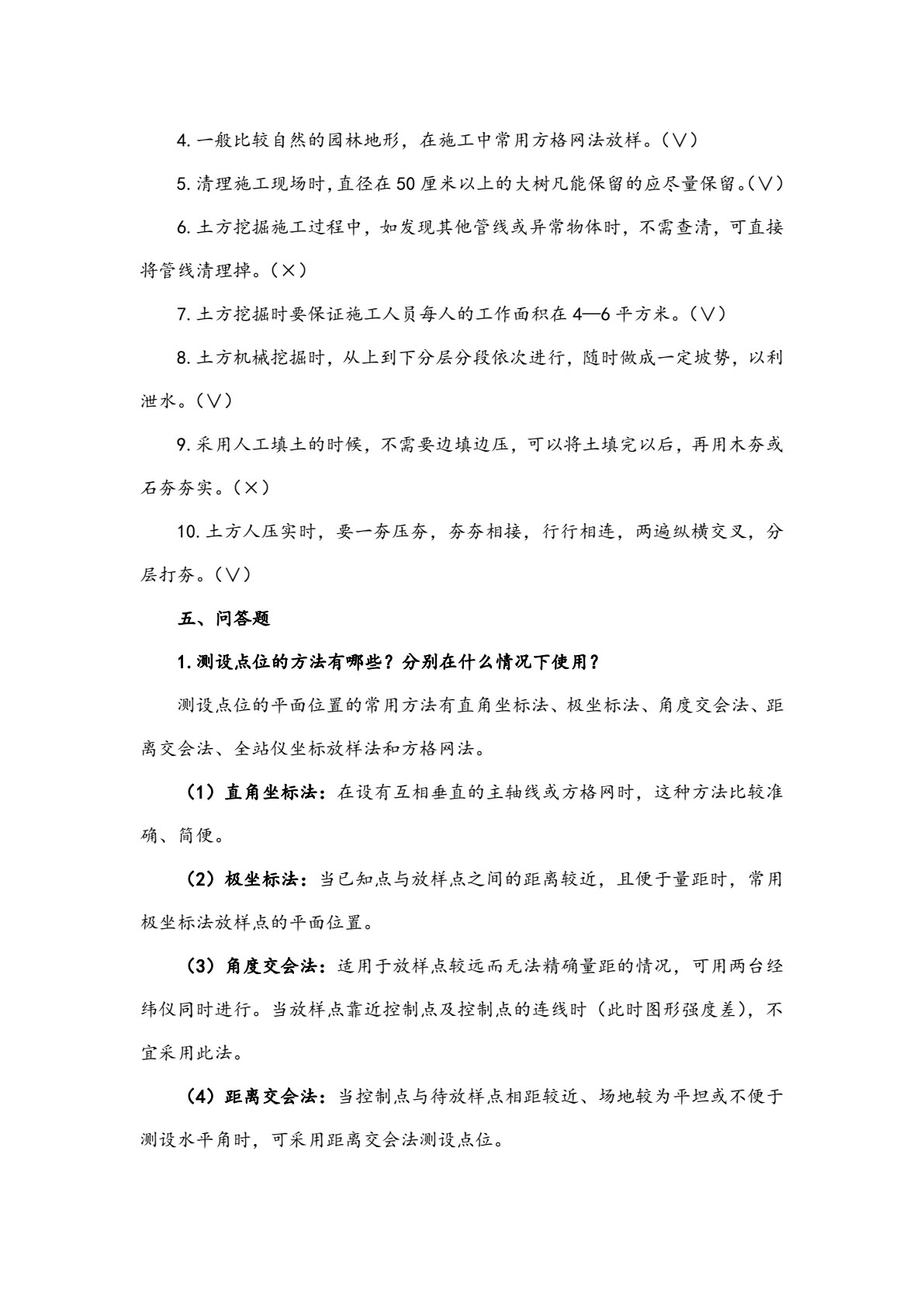 园林工程施工技术（第三版）