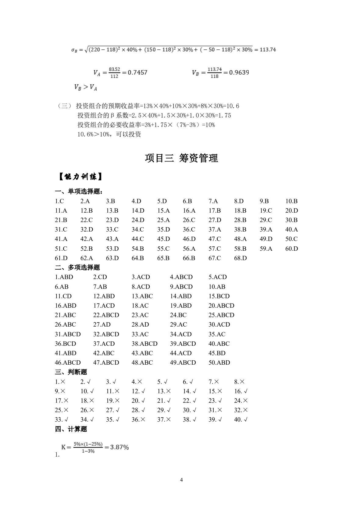 财务管理实训（第七版）