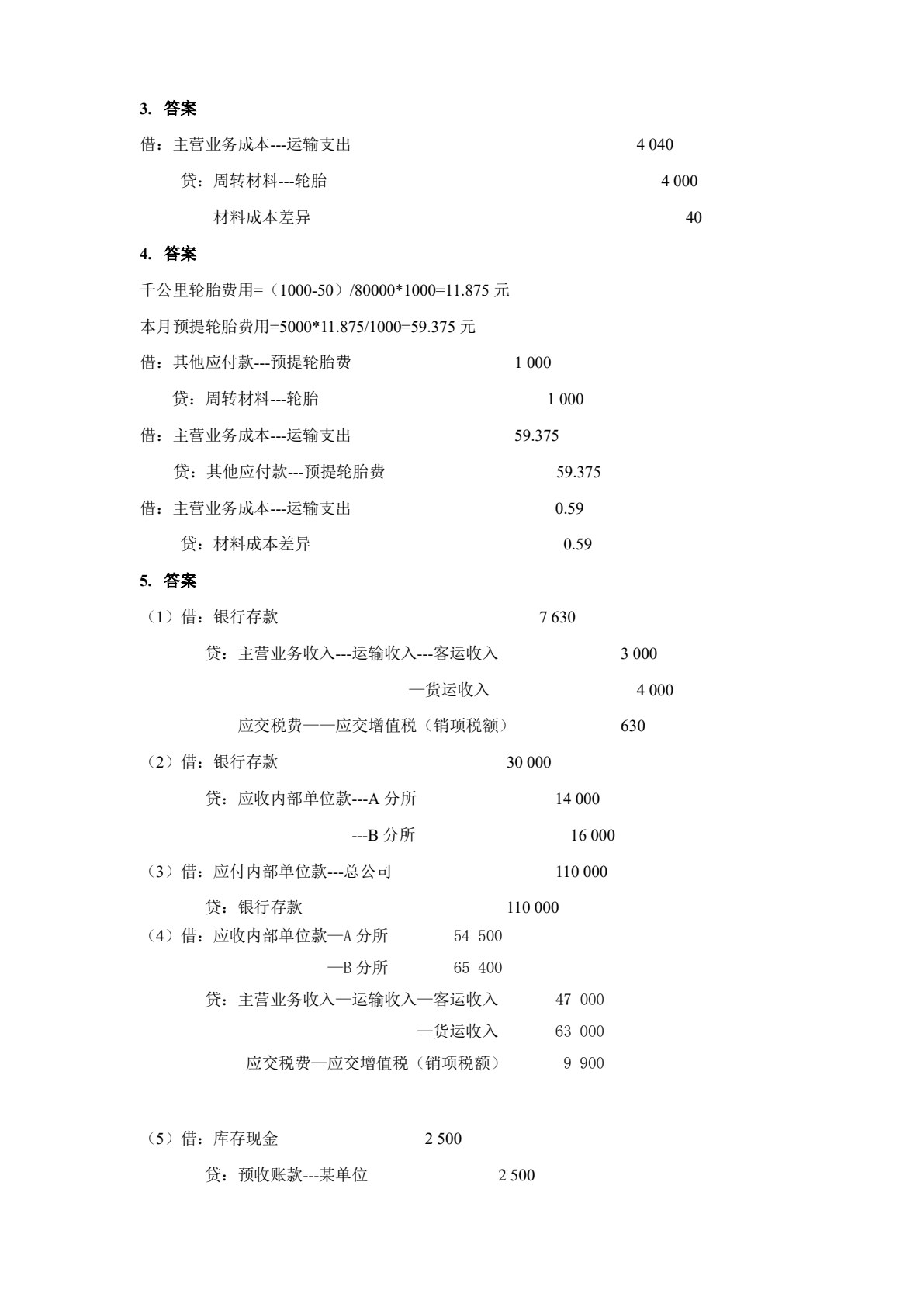 行业会计比较（第四版）