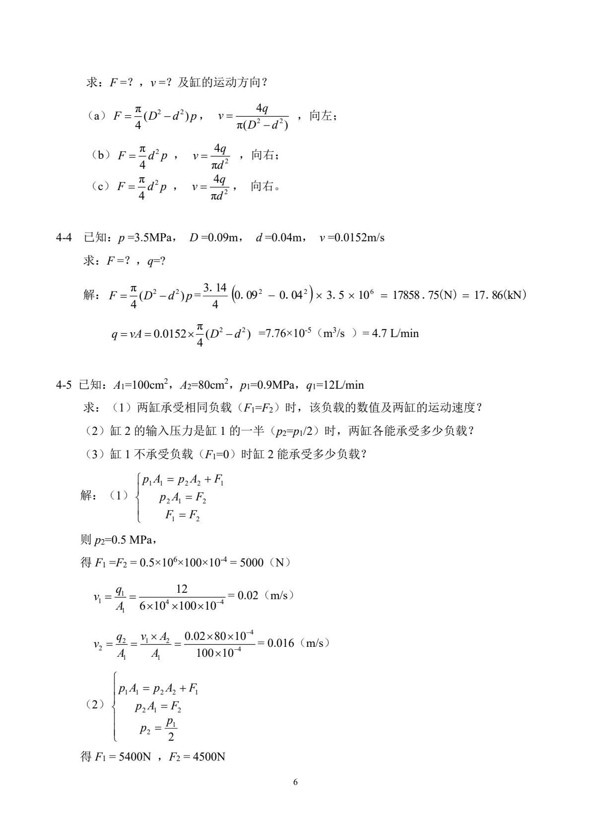 液压与气动技术（第七版）