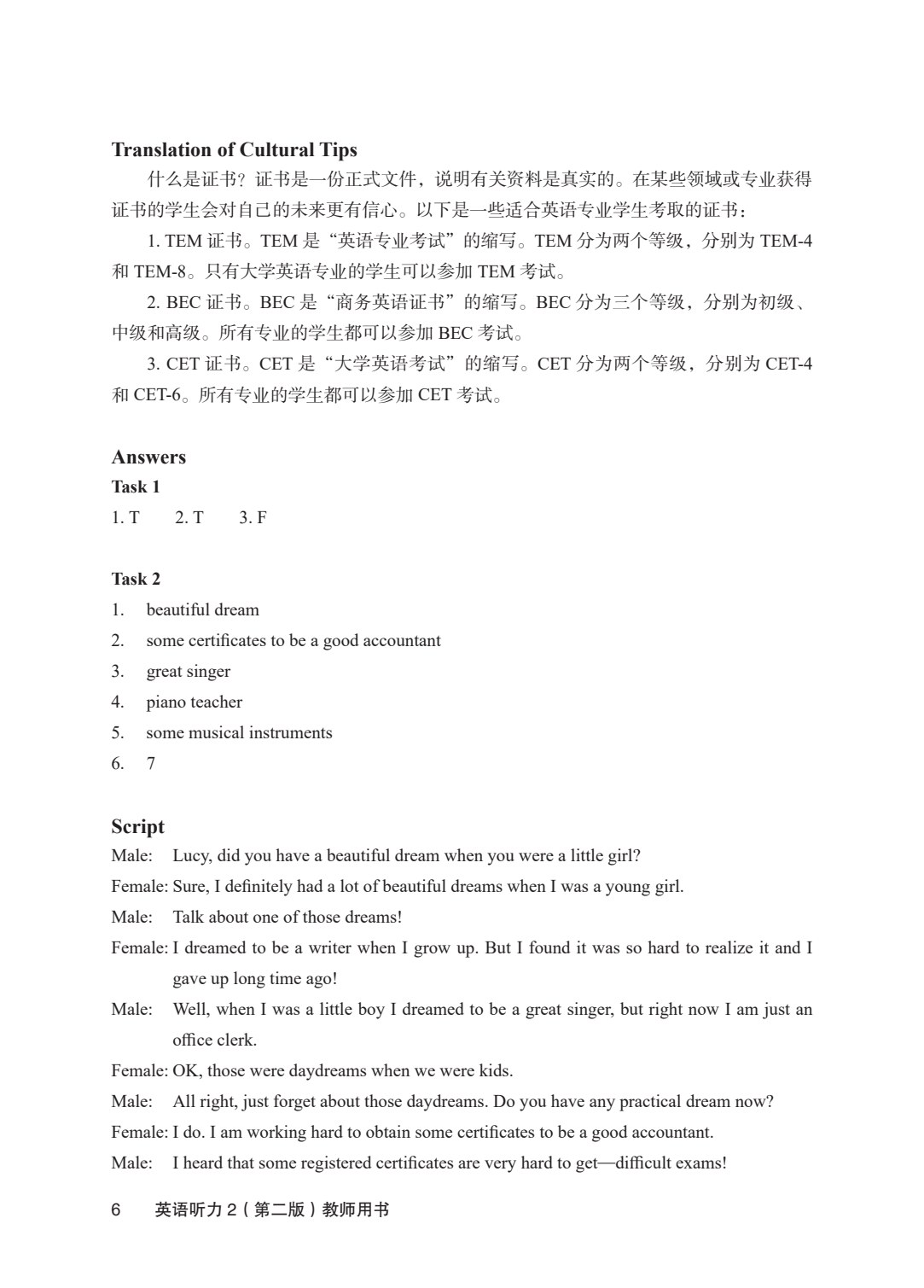 英语听力2（第二版）
