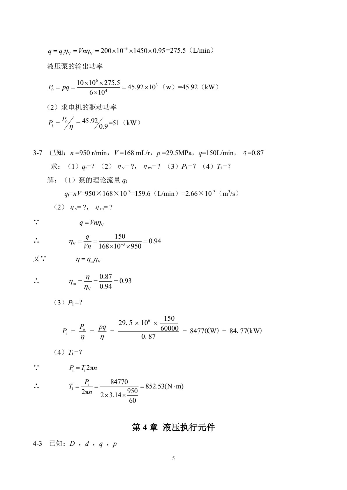 液压与气动技术（第七版）