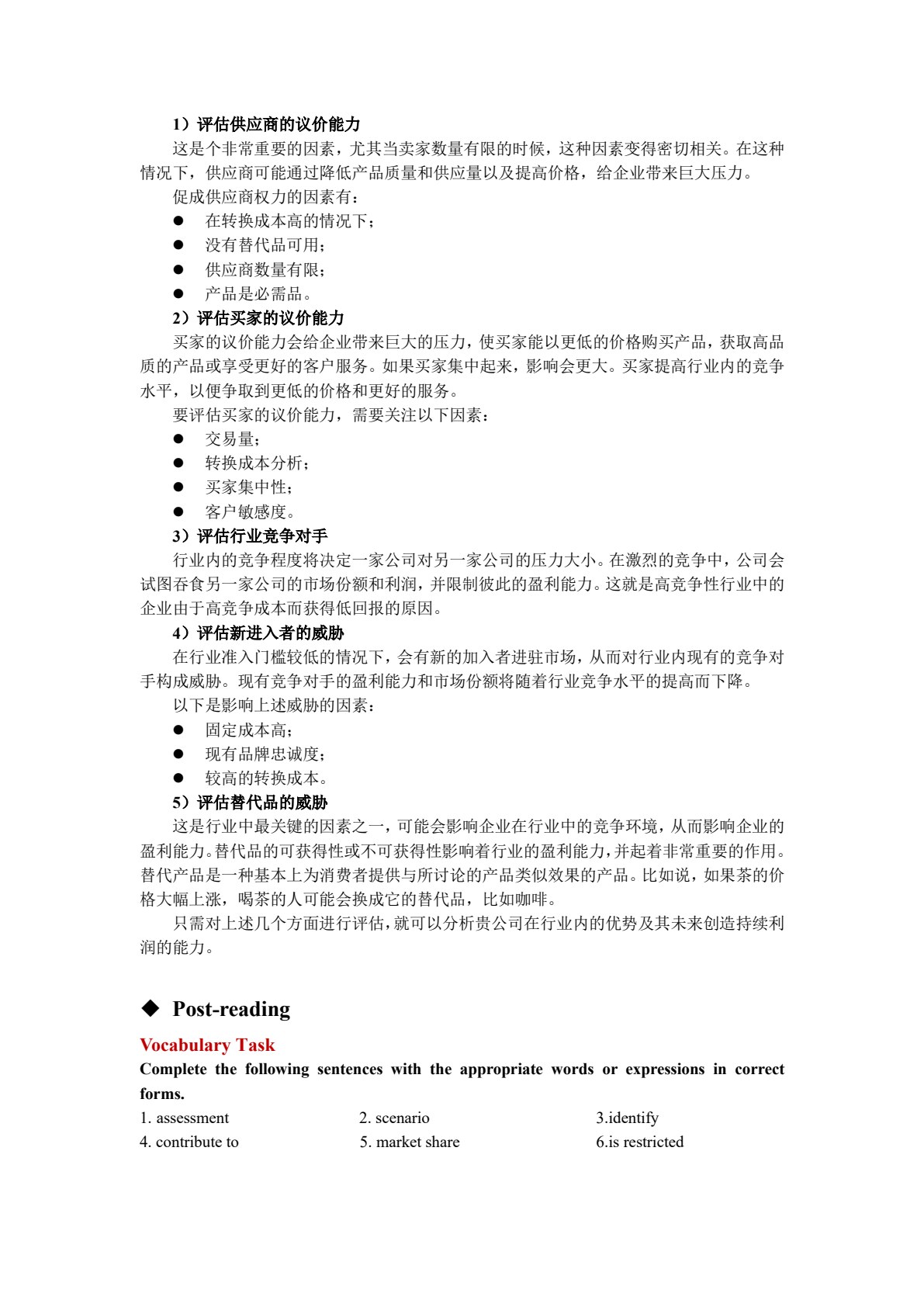 点击职业英语 职业英语模块 新视角跨境电商英语（第二版）