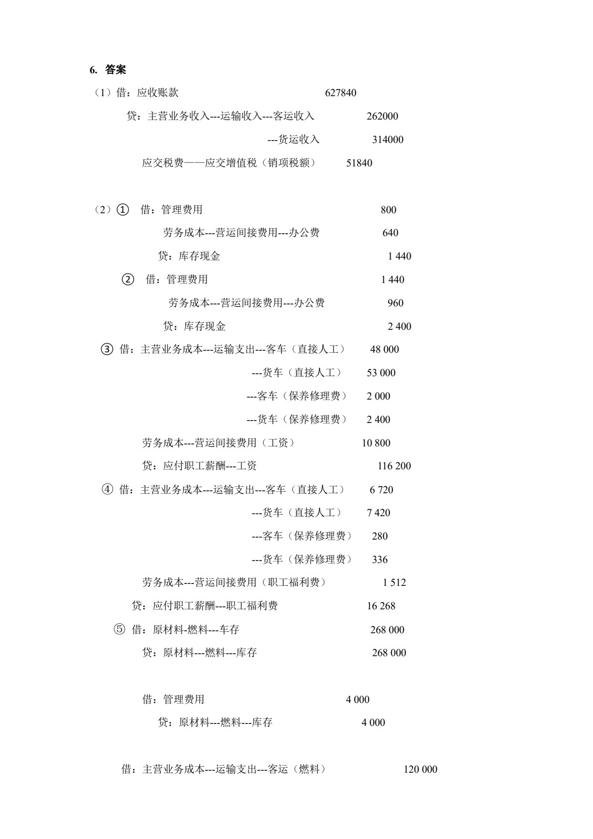 行业会计比较（第四版）