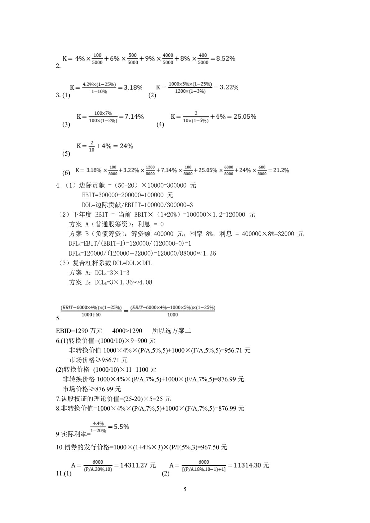 财务管理实训（第七版）