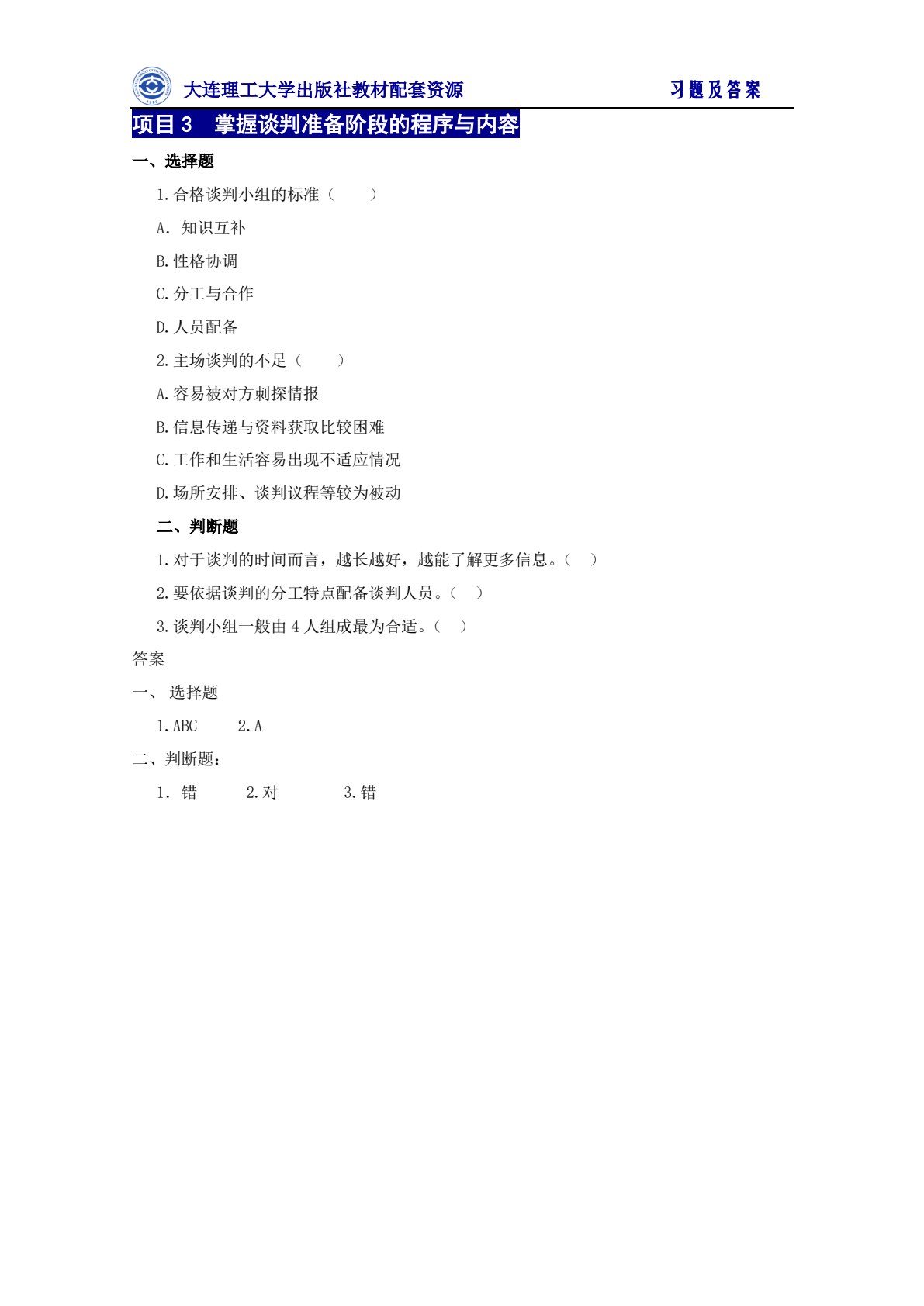 国际商务谈判（第五版）