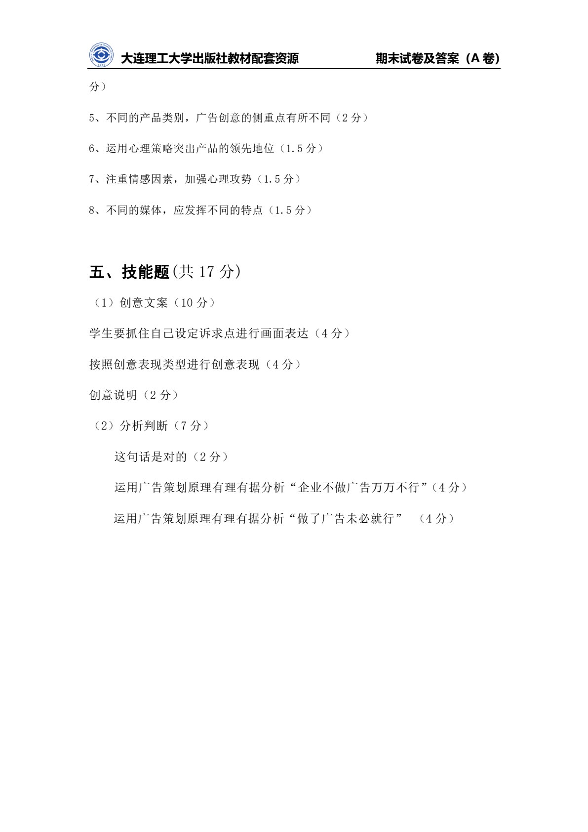 广告实务（第五版）