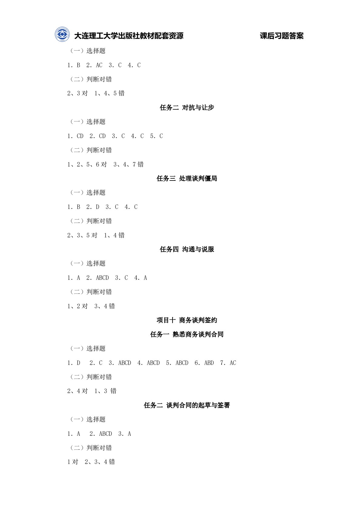 推销与商务谈判（第四版）