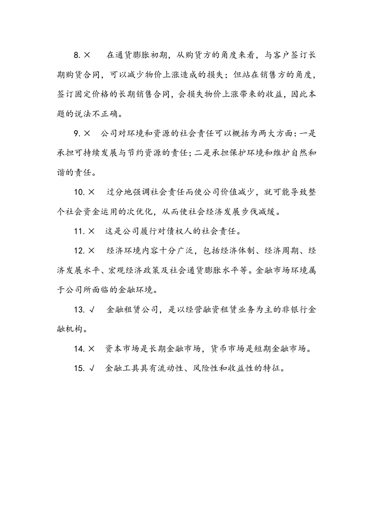 公司理财（第八版）