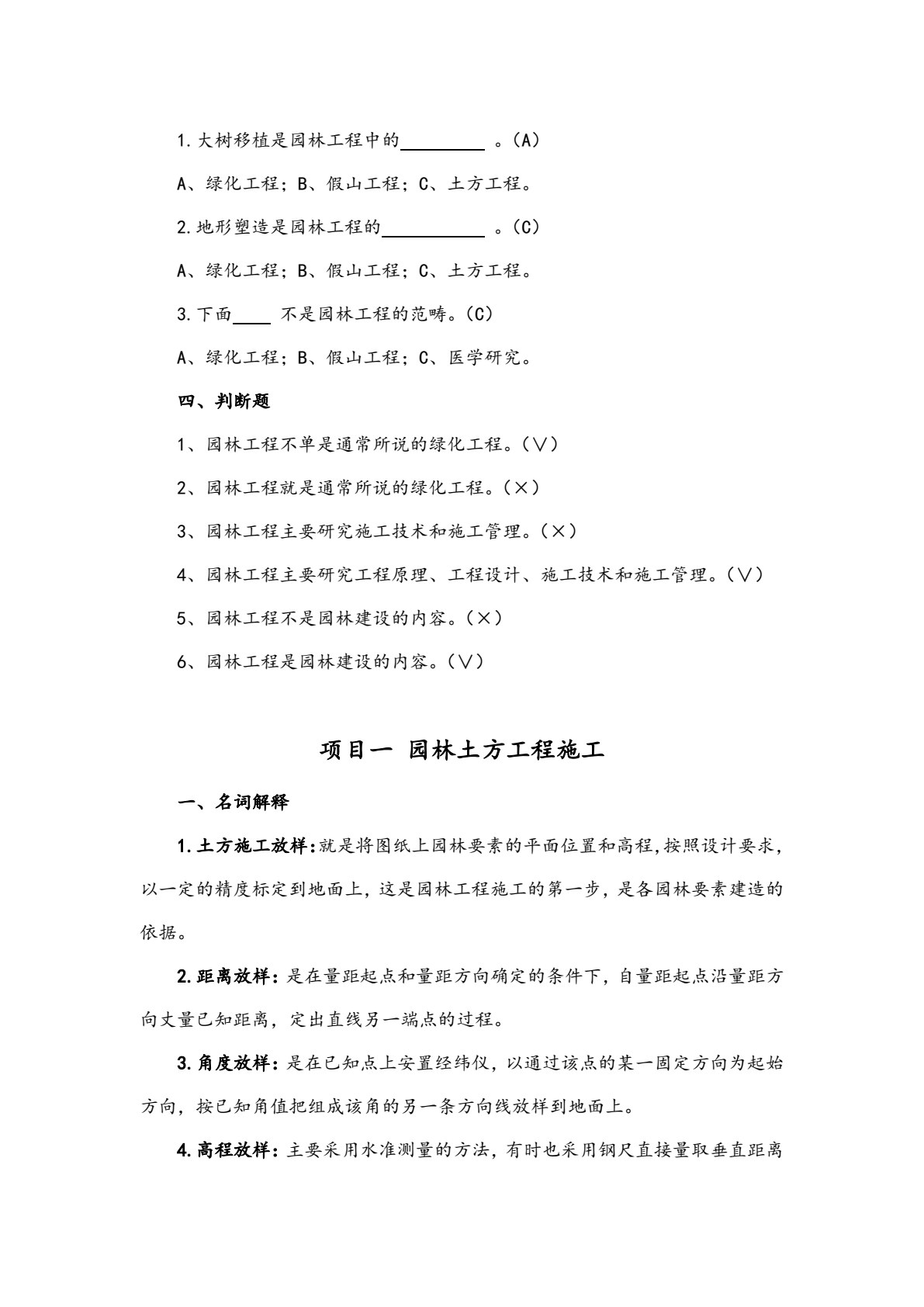 园林工程施工技术（第三版）