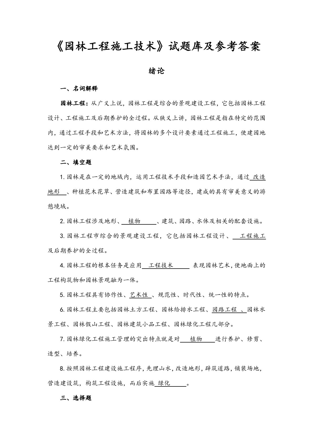 园林工程施工技术（第三版）