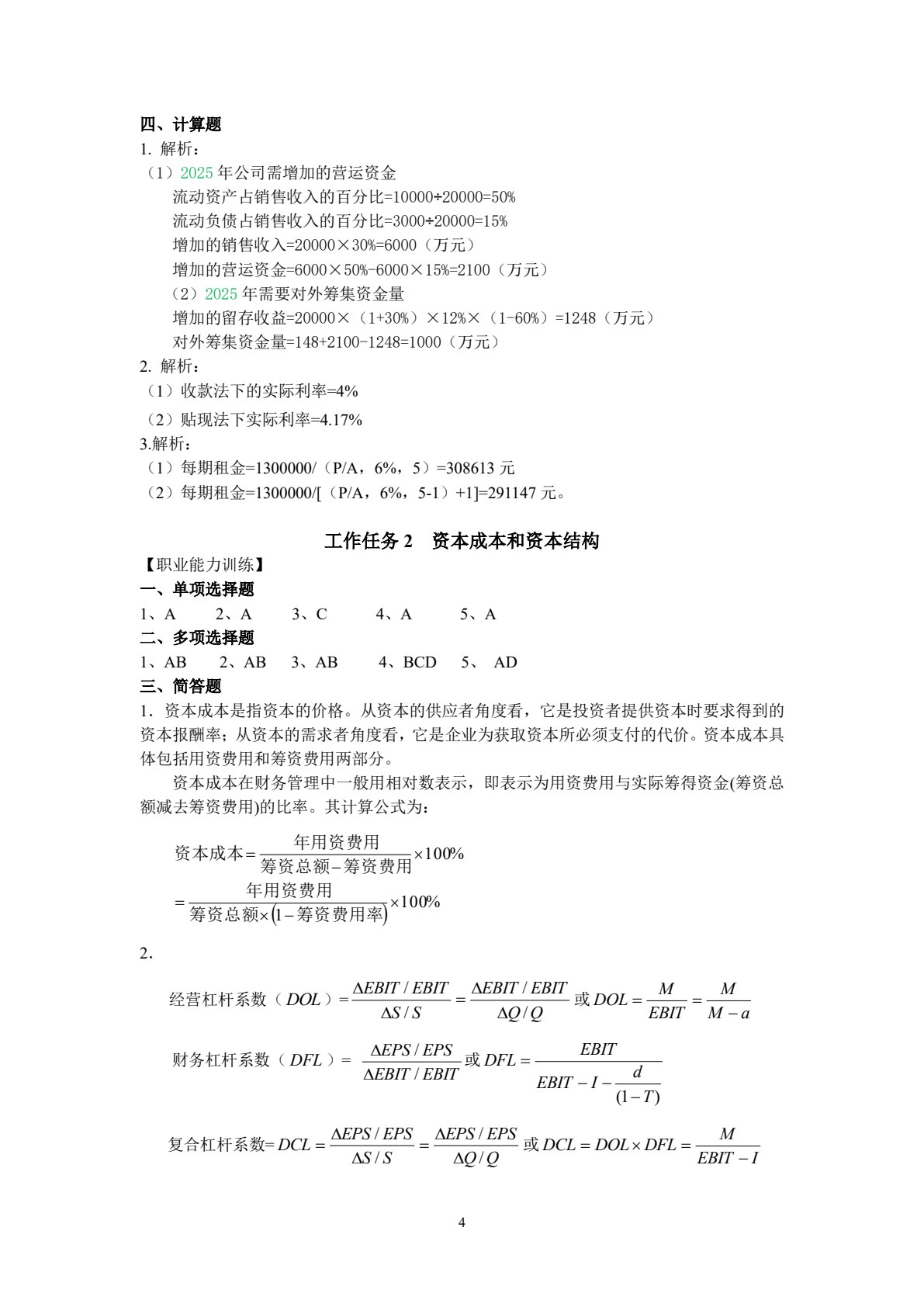 财务管理（第八版）