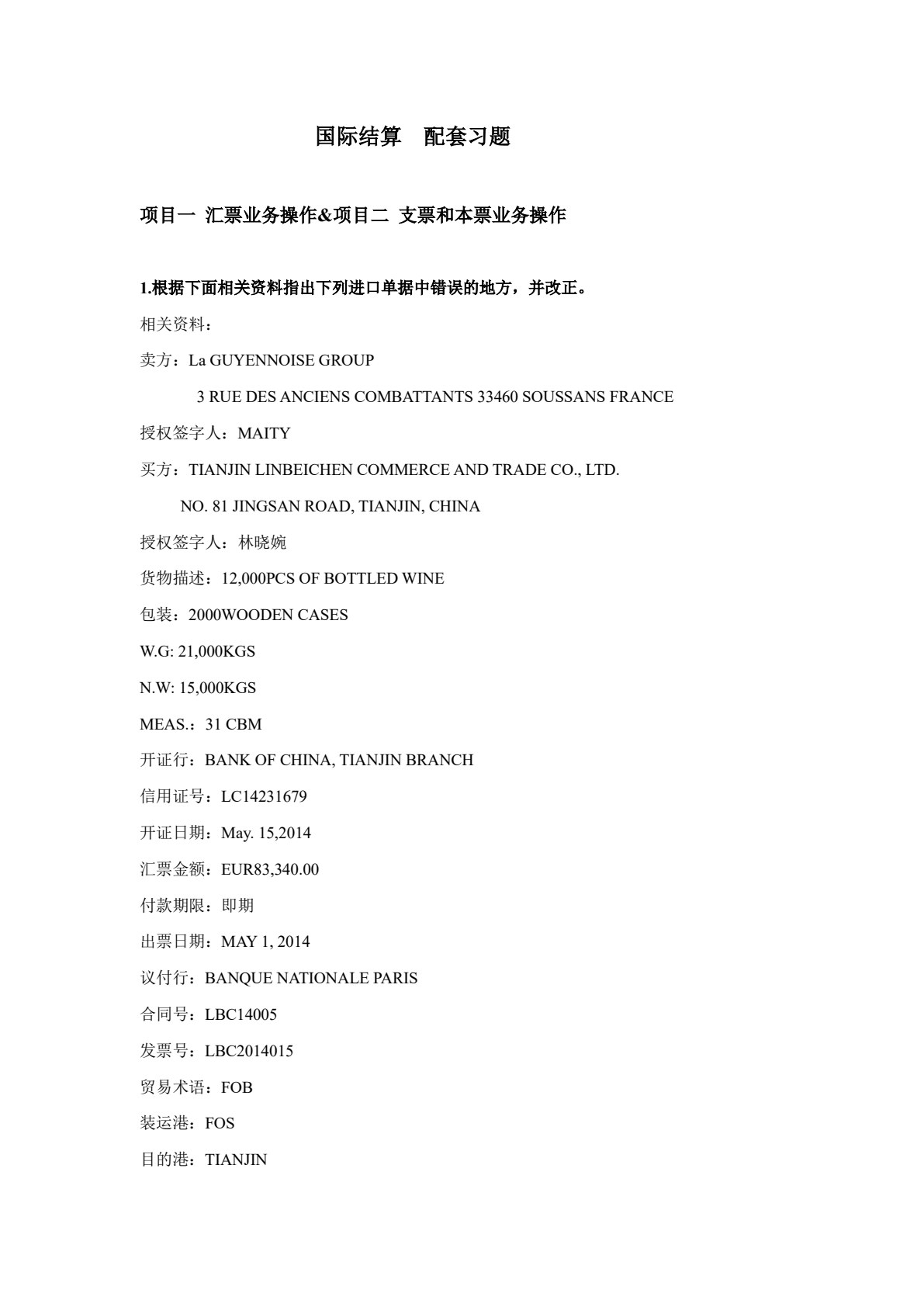 国际结算（第二版）