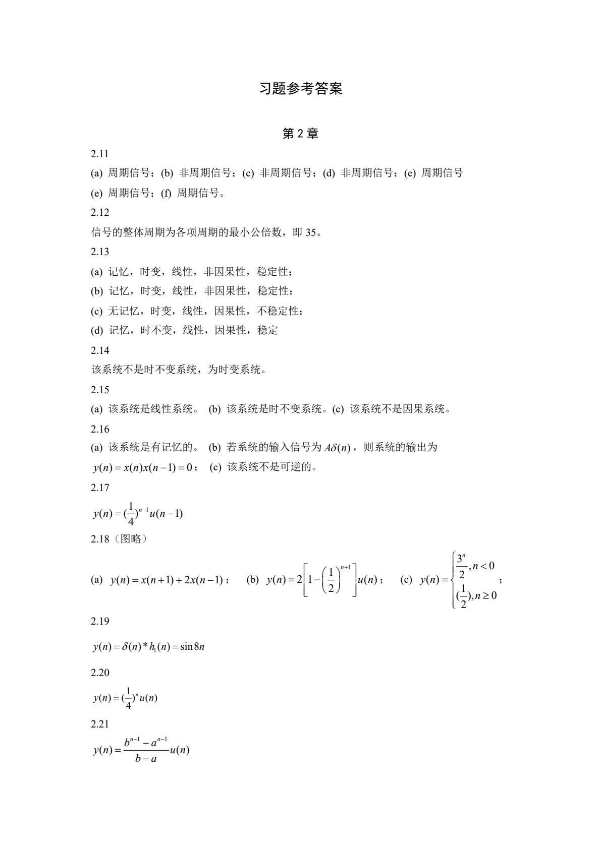 数字信号处理