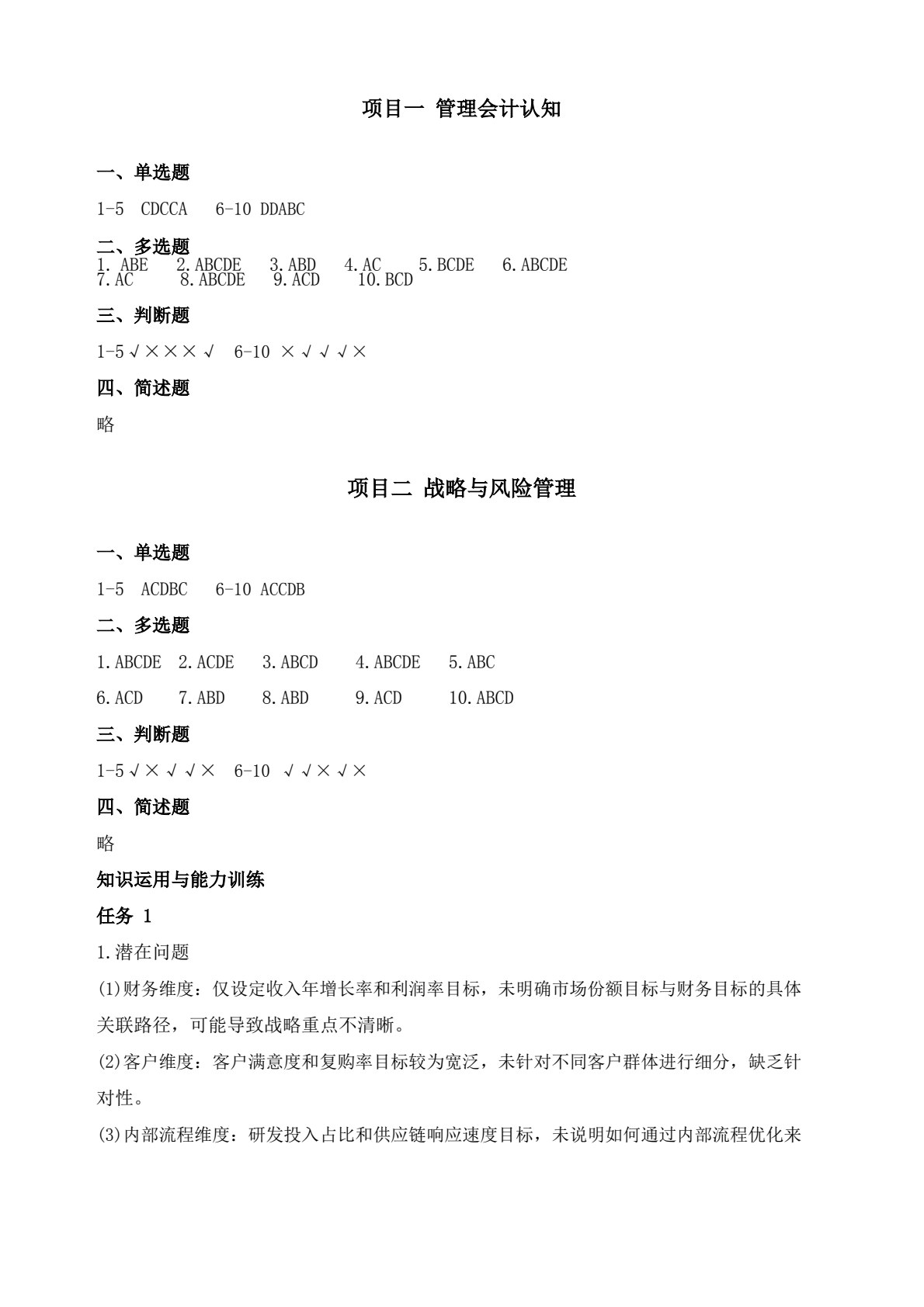 管理会计（第七版）
