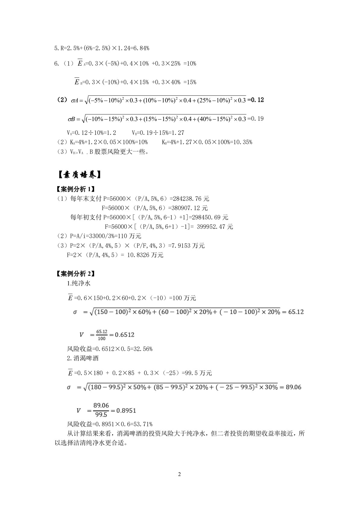 财务管理实训（第七版）