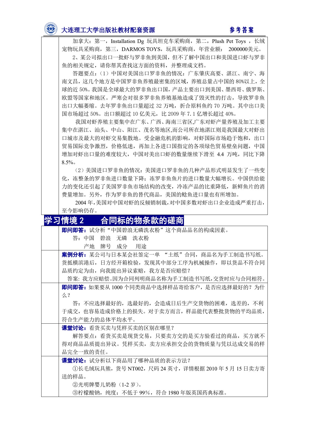 国际贸易实务（第七版）