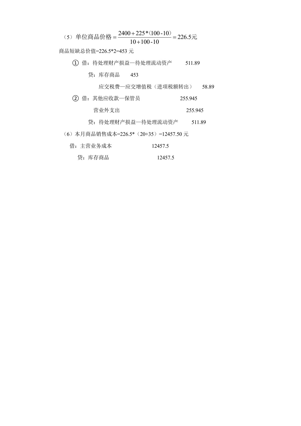 行业会计比较（第四版）