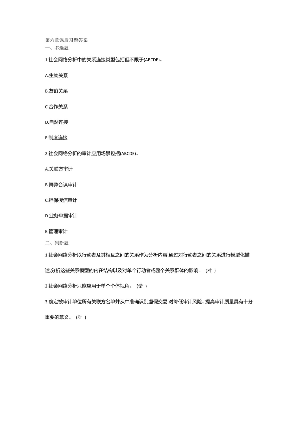 大数据审计分析
