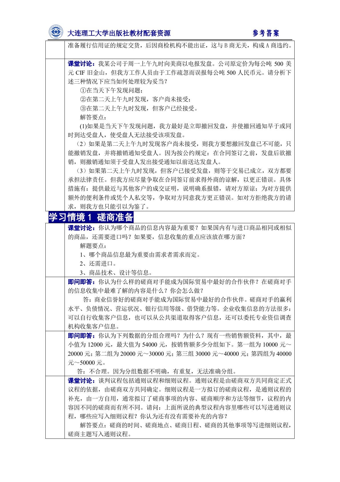 国际贸易实务（第七版）