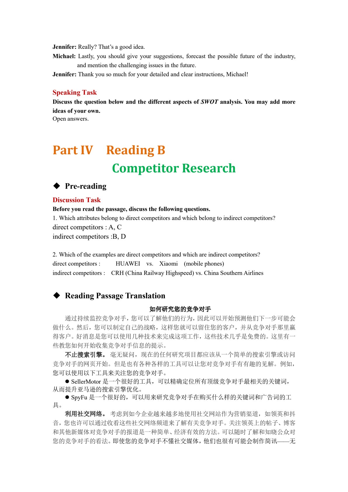 点击职业英语 职业英语模块 新视角跨境电商英语（第二版）
