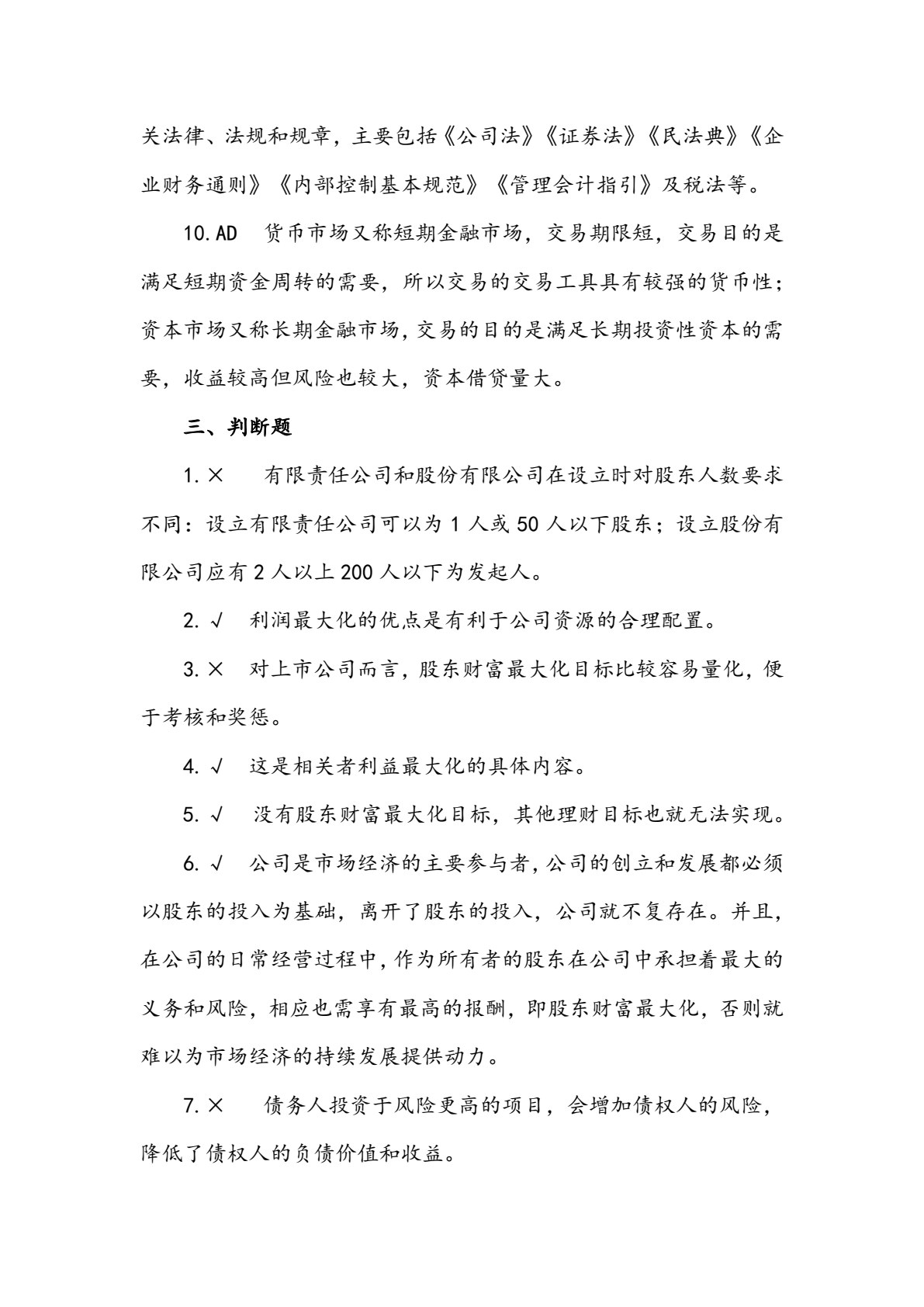 公司理财（第八版）