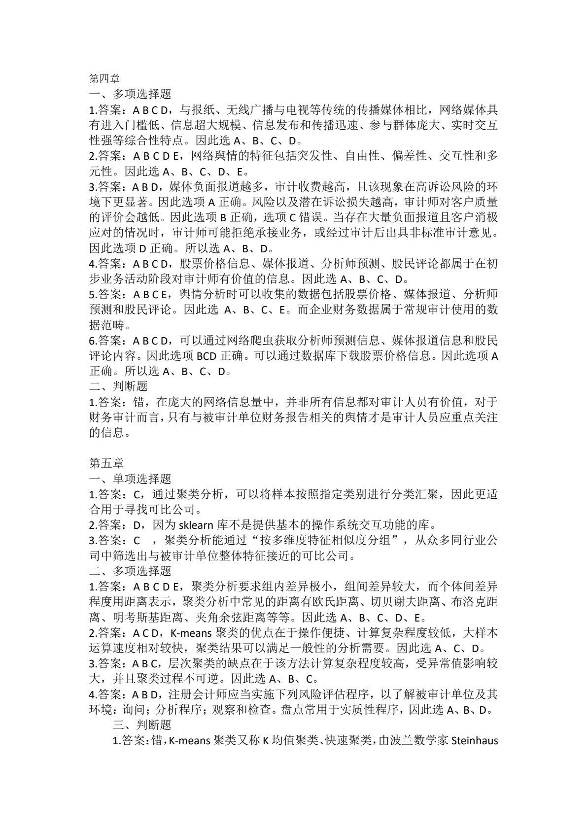 大数据审计分析