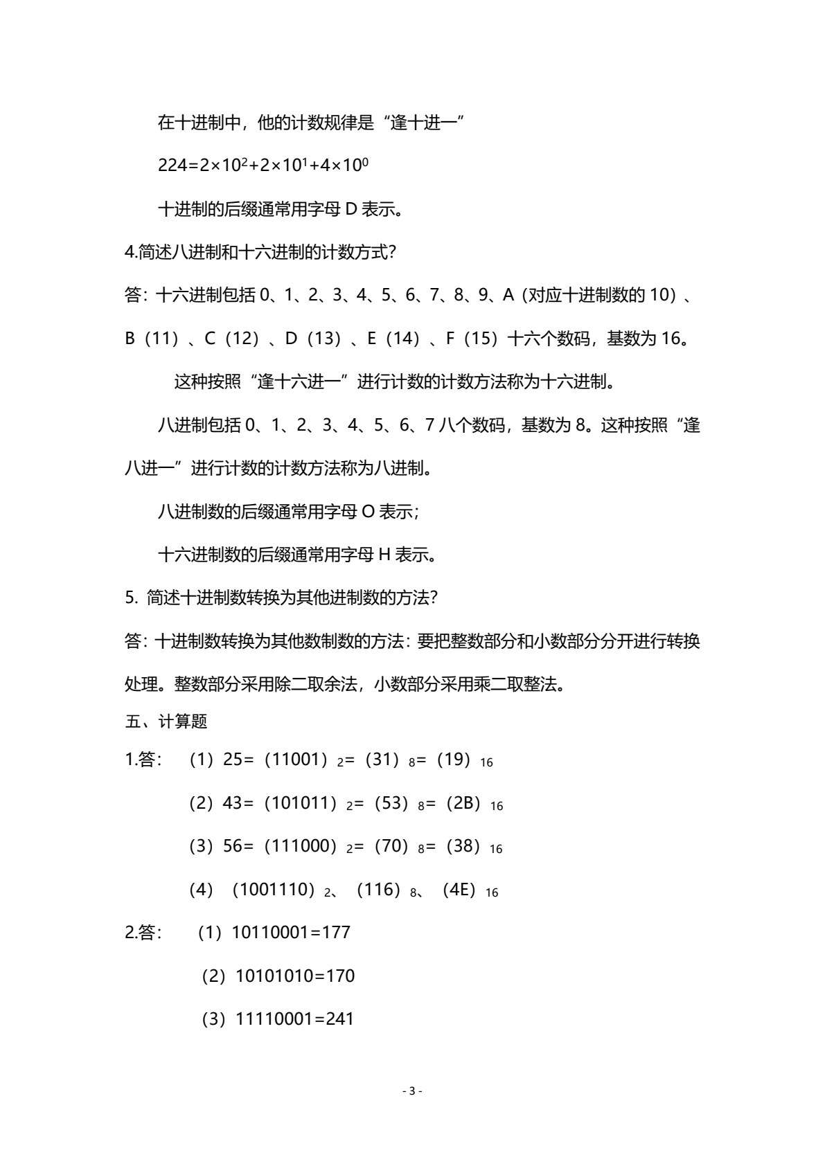 数字电子技术项目化教程