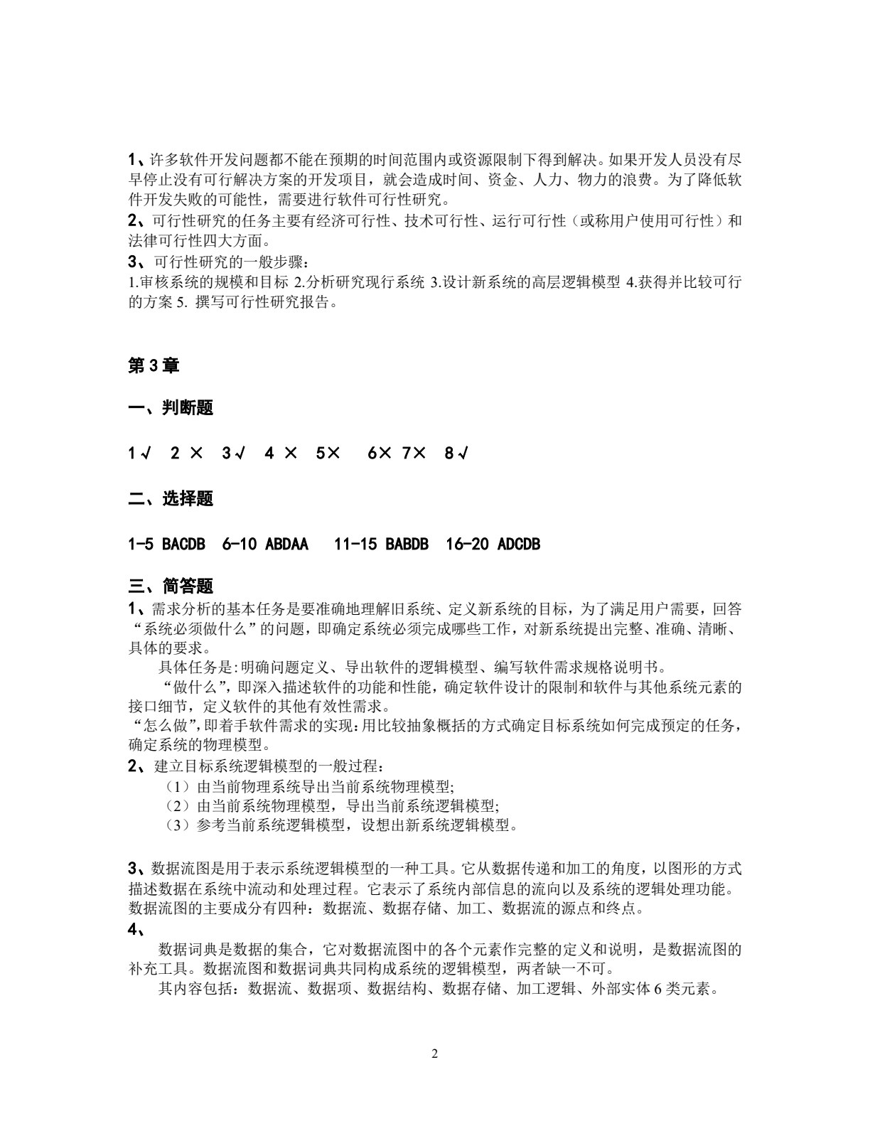 软件工程（第八版）