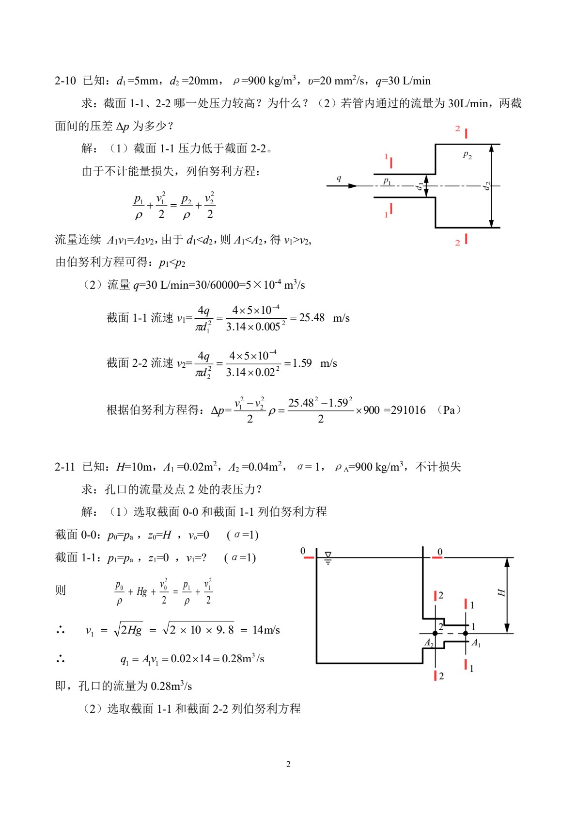 液压与气动技术（第七版）