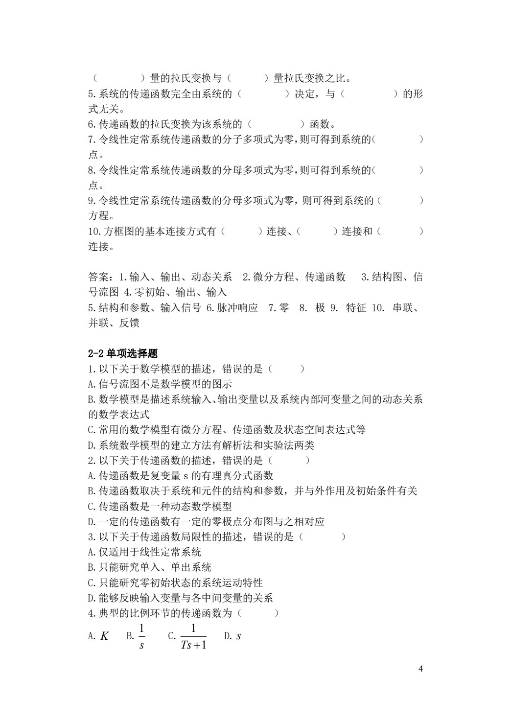 自动控制原理