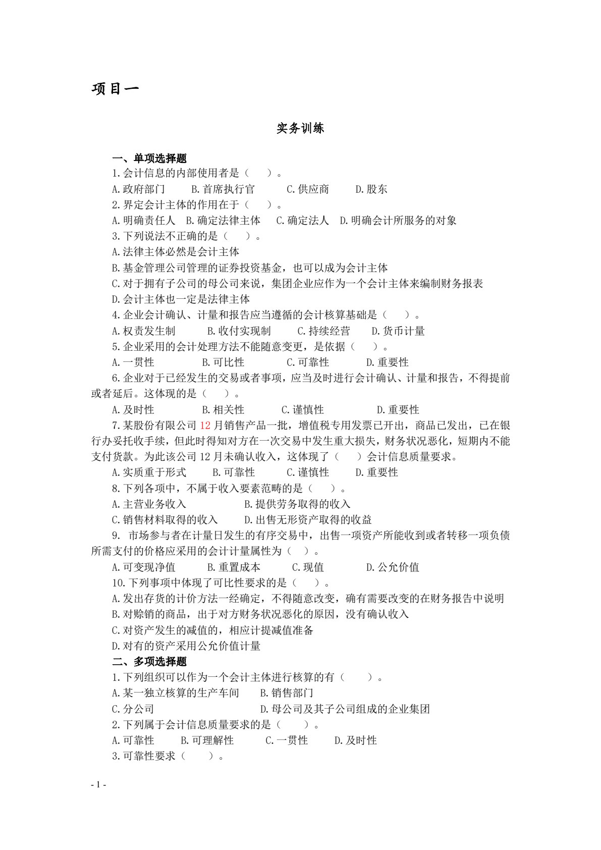 财务会计1（第11版）