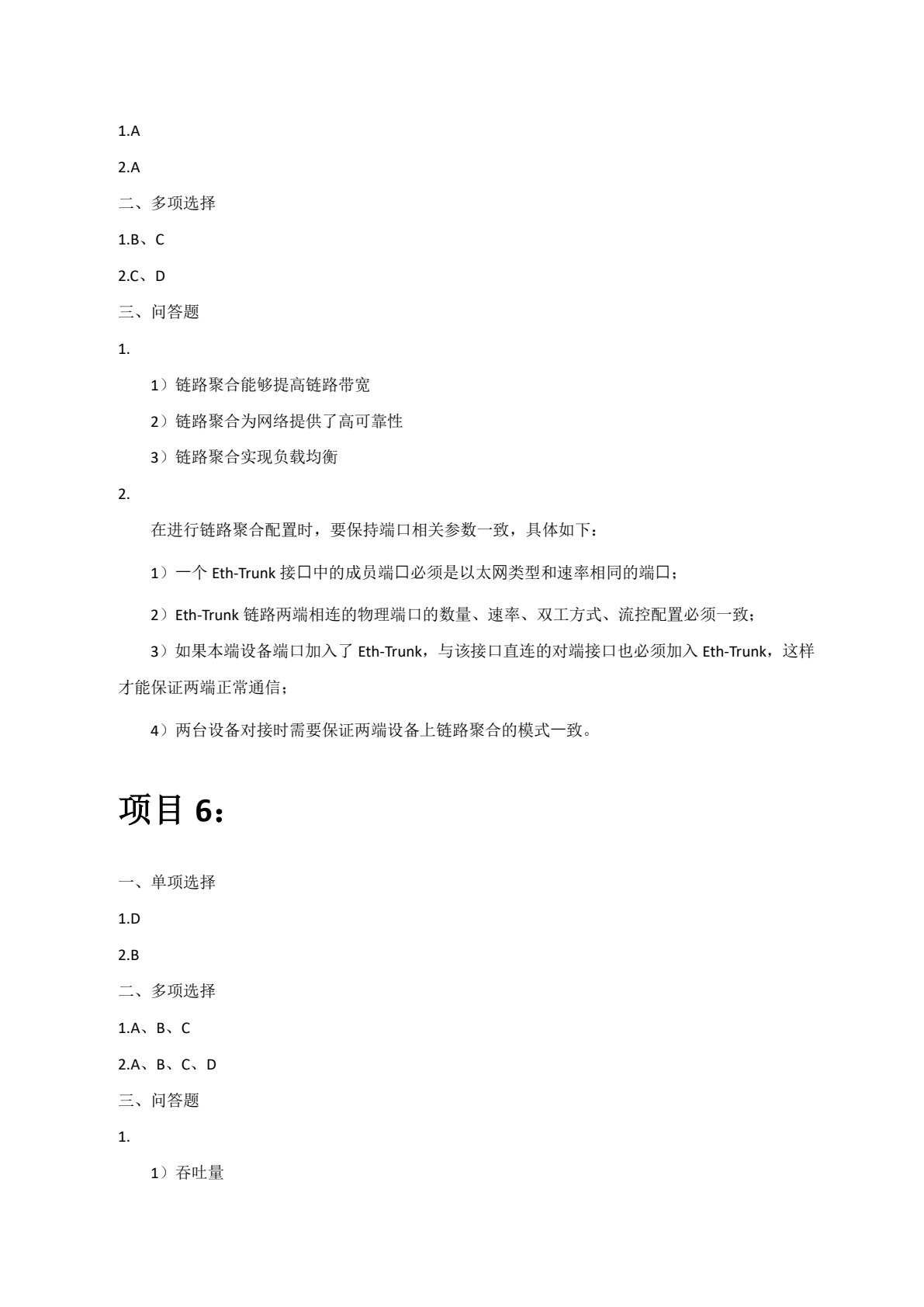 路由和交换技术（第四版）