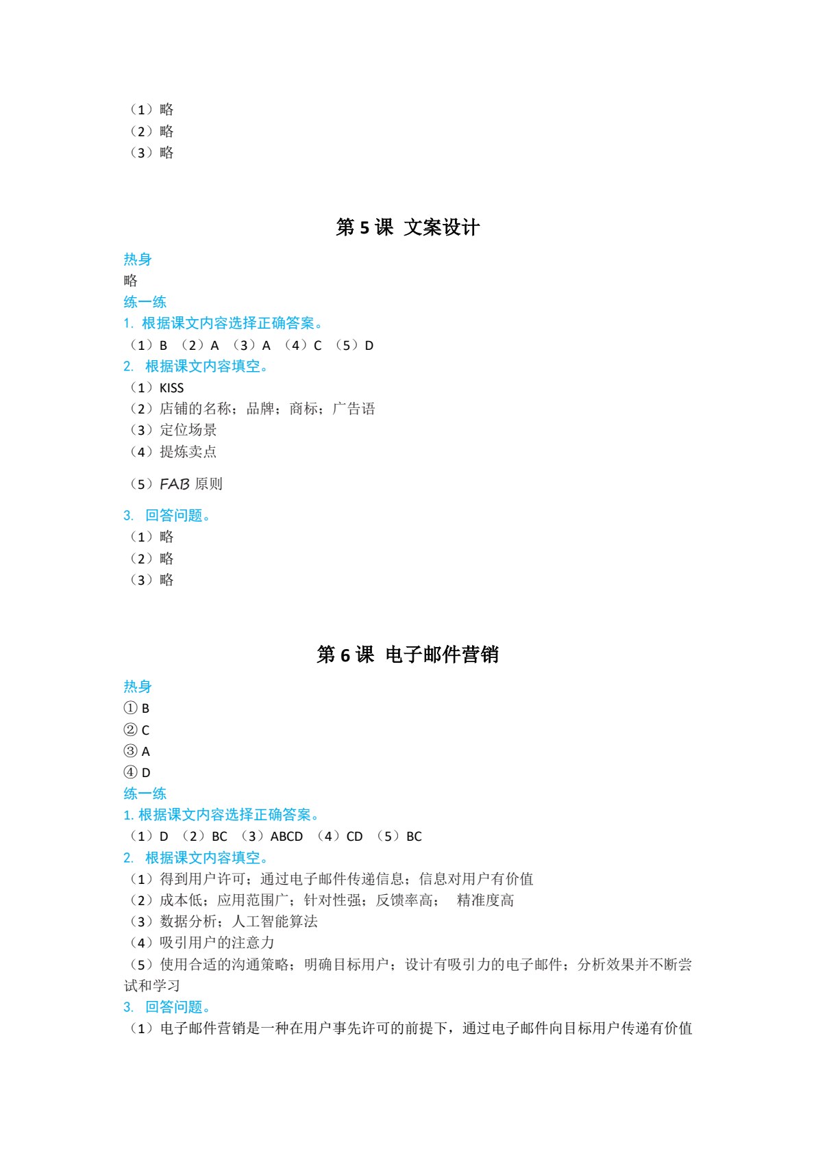 跨境电子商务汉语