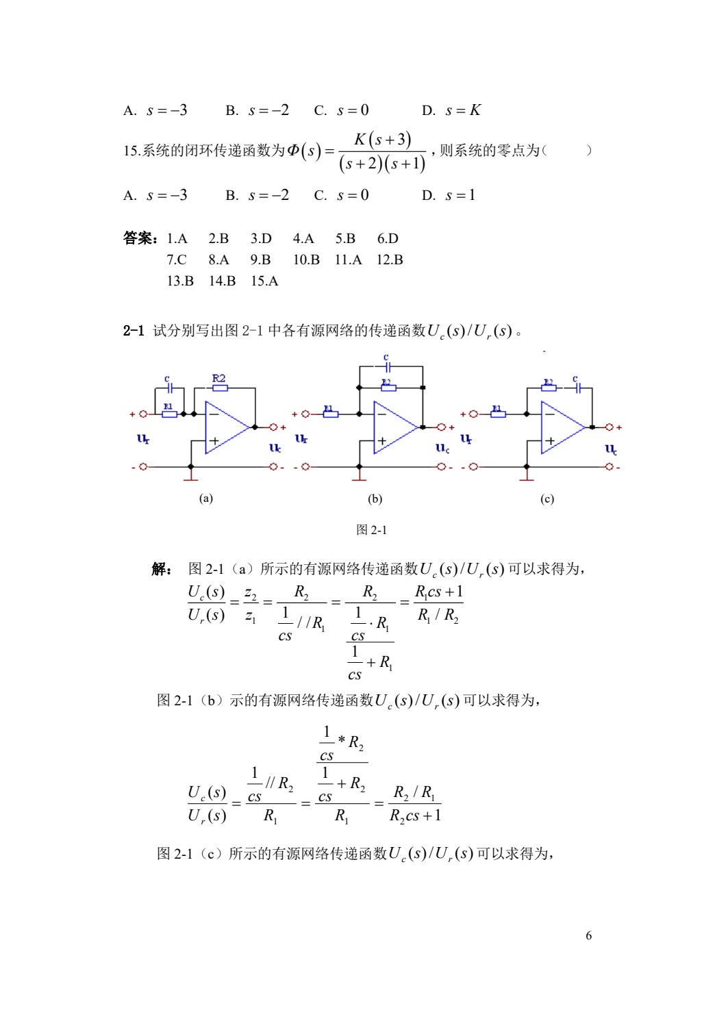 自动控制原理