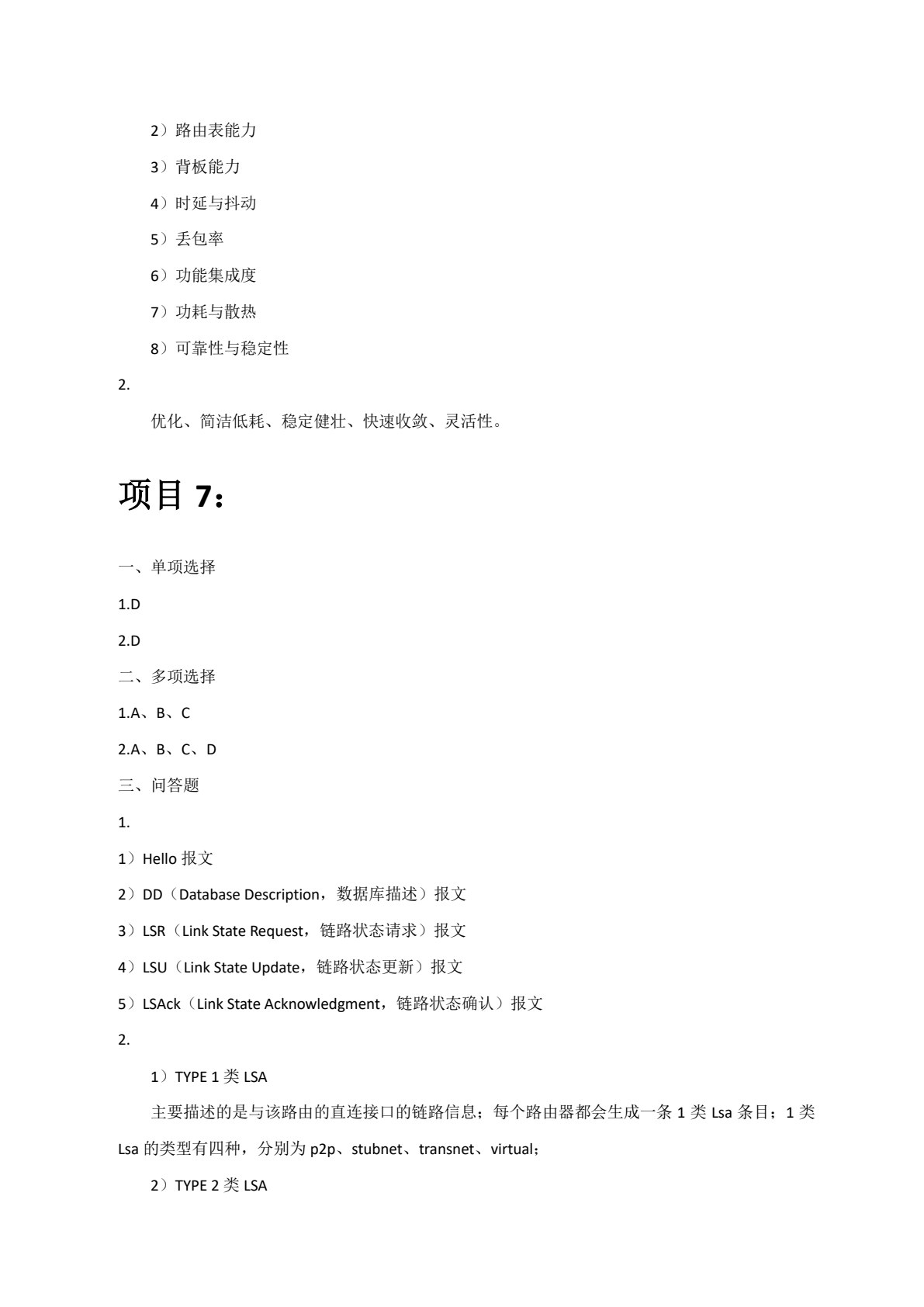 路由和交换技术（第四版）