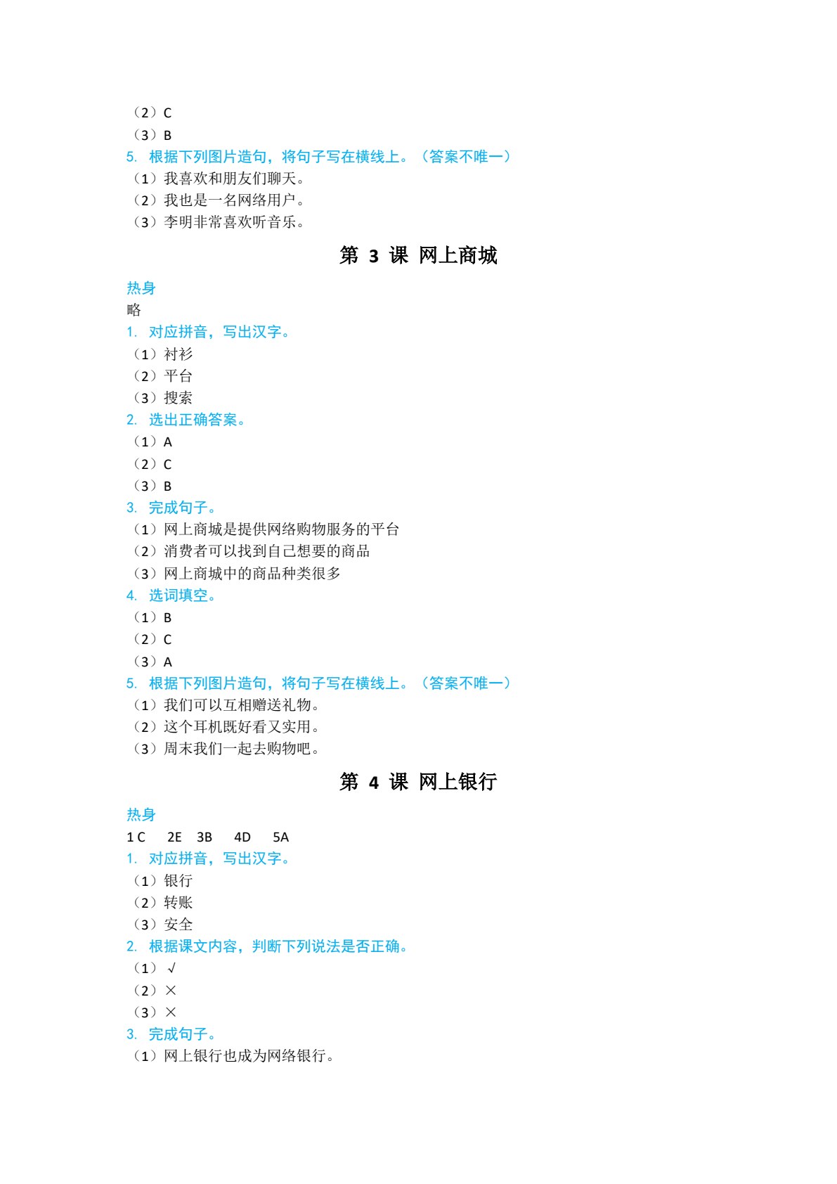 电子商务汉语