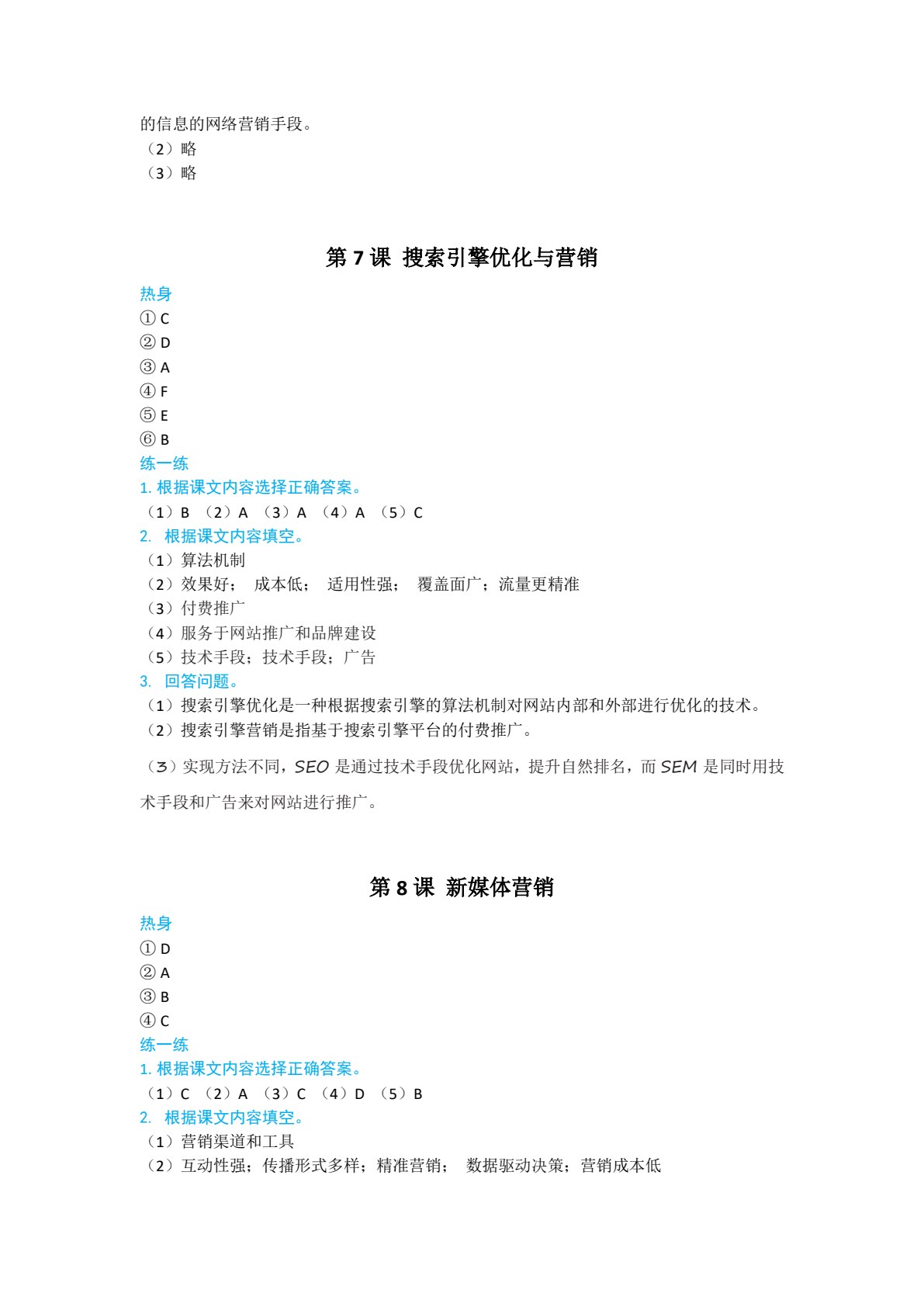 跨境电子商务汉语