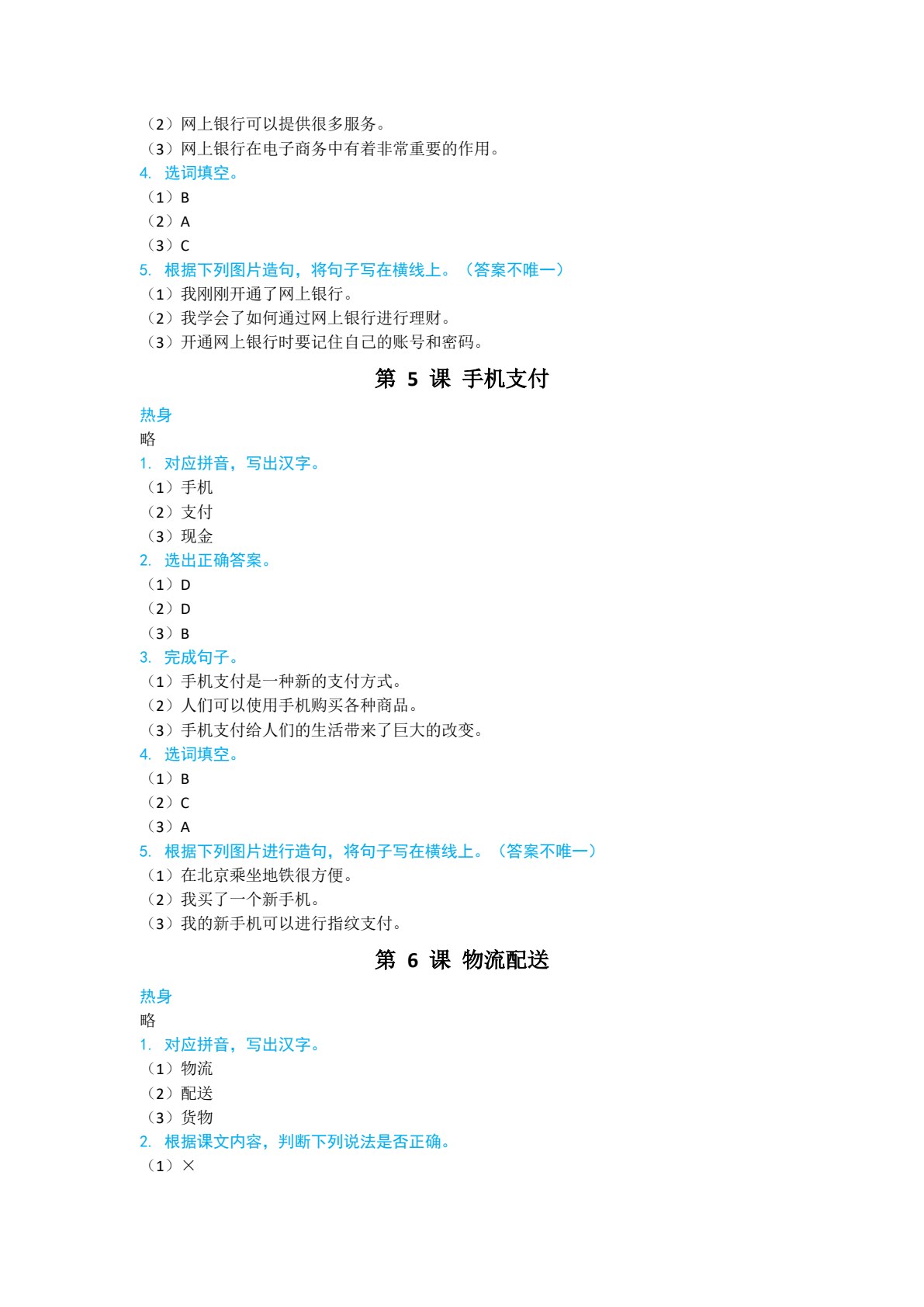 电子商务汉语