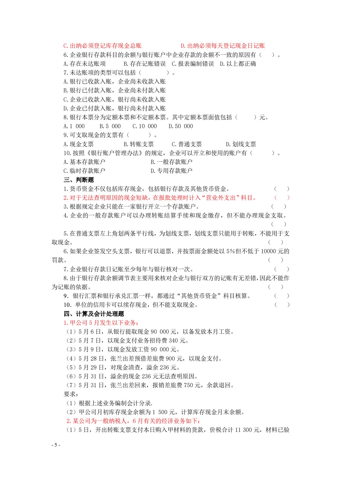 财务会计1（第11版）