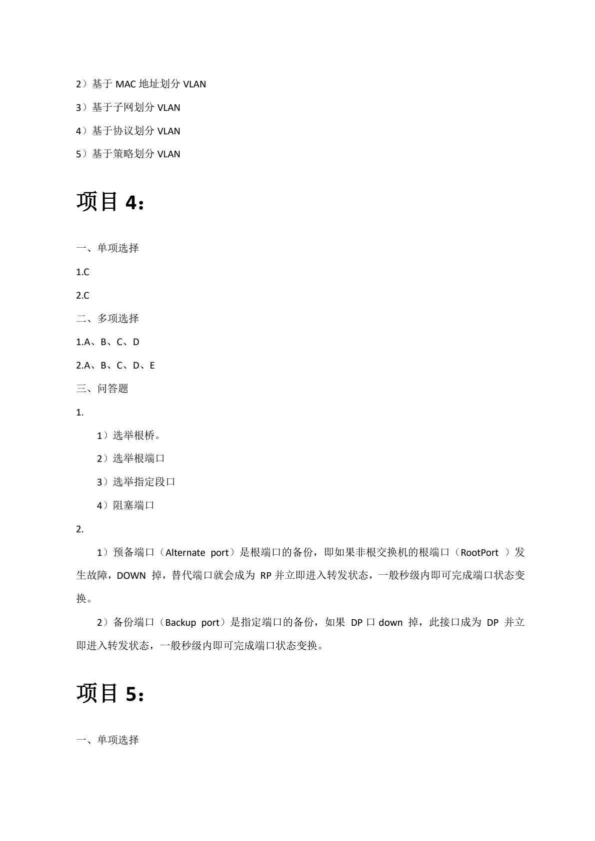 路由和交换技术（第四版）