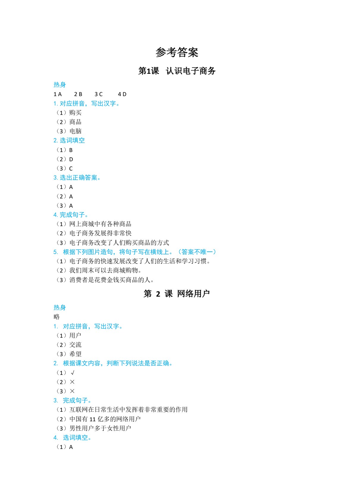 电子商务汉语