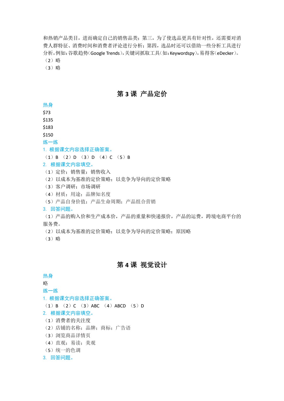 跨境电子商务汉语