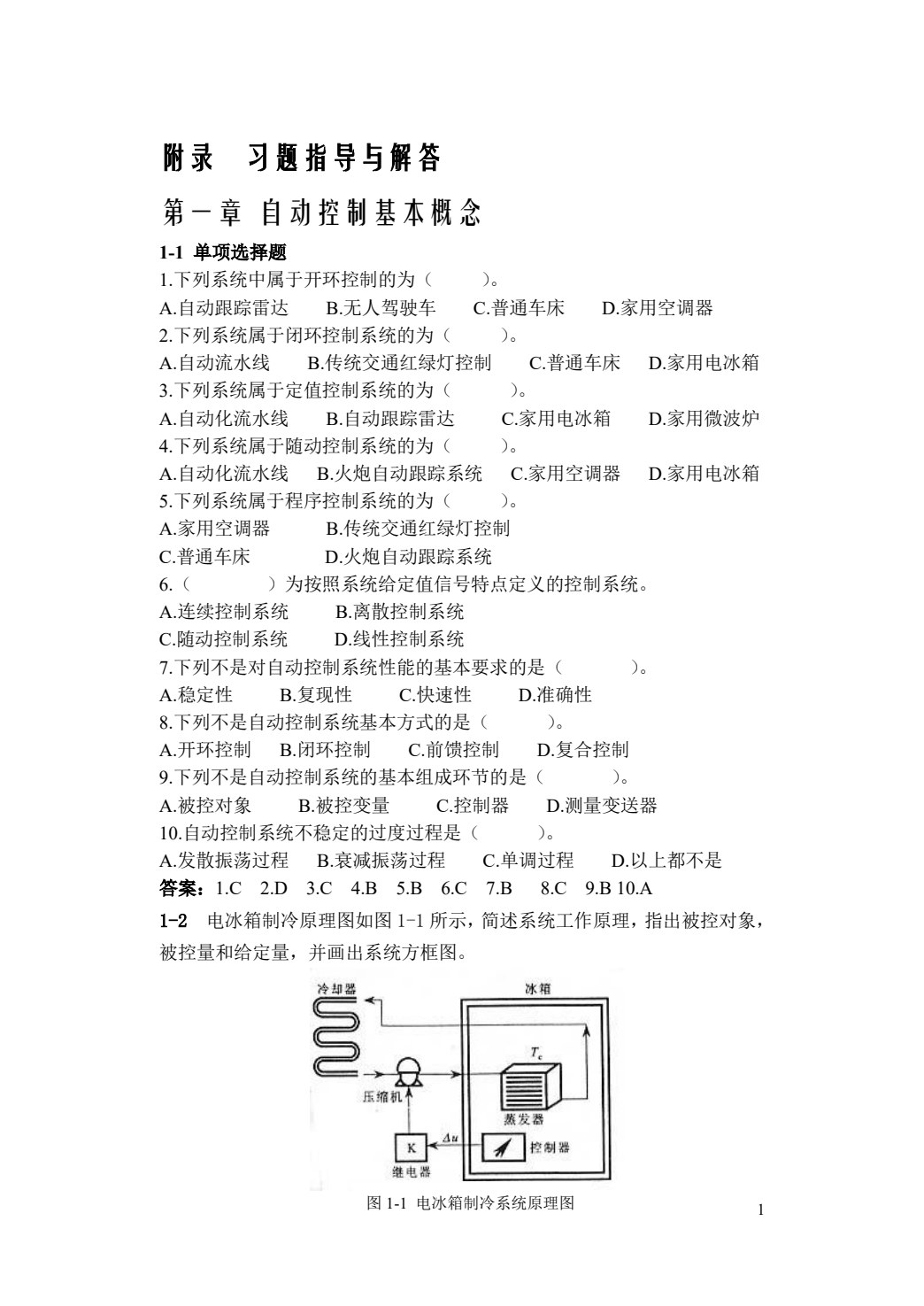 自动控制原理
