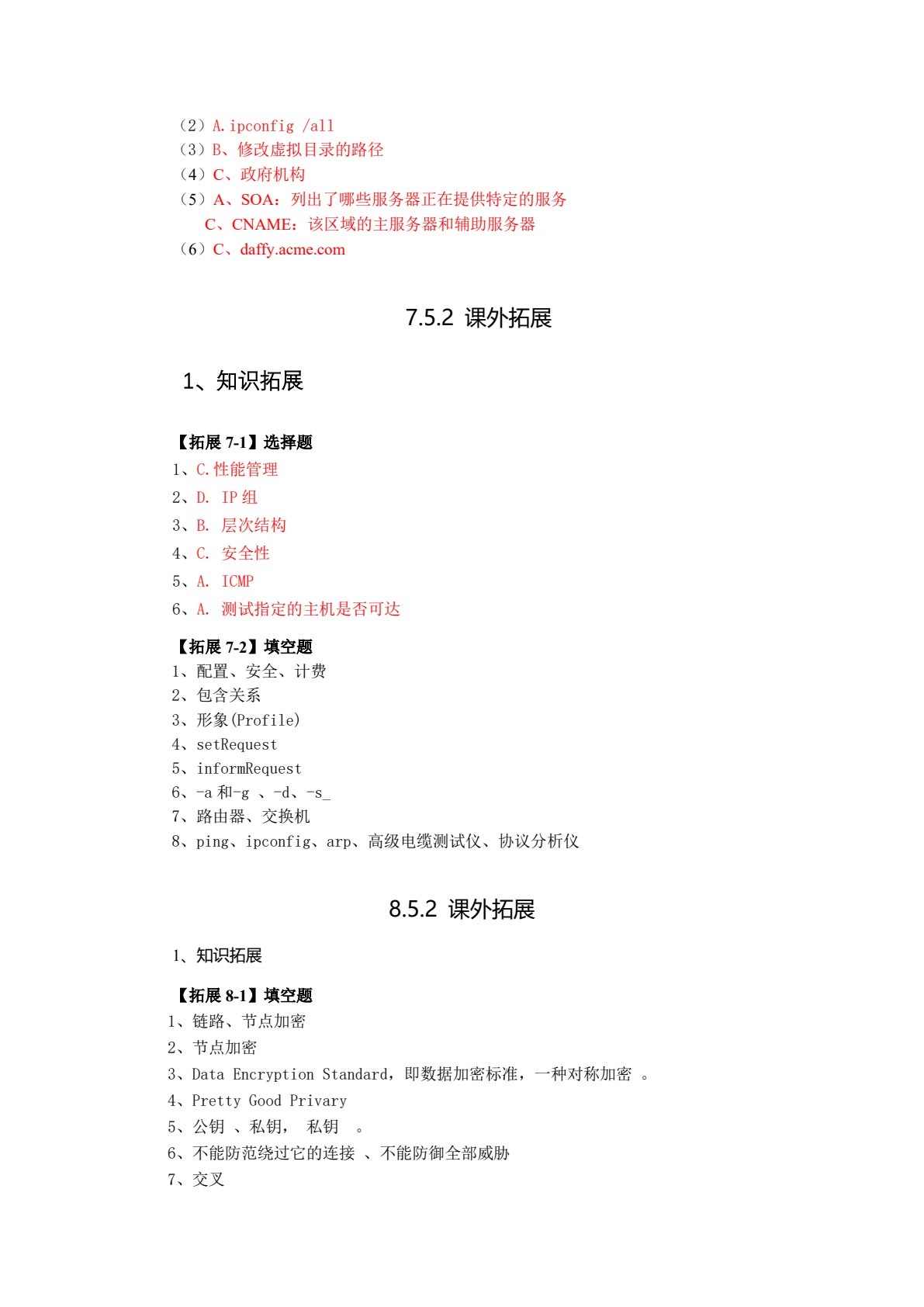 计算机网络技术（第四版）