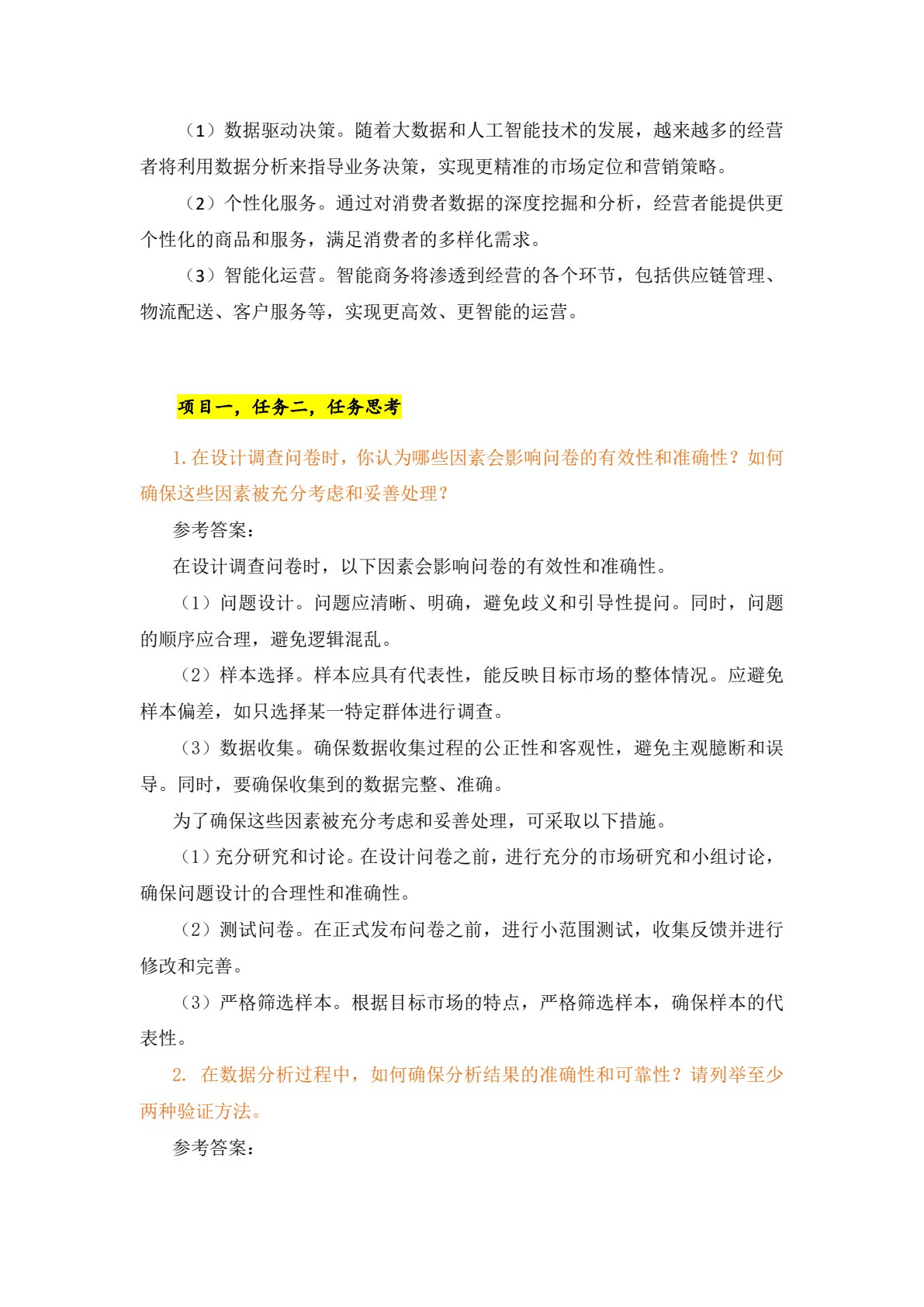 智慧商业（微课+活页版）