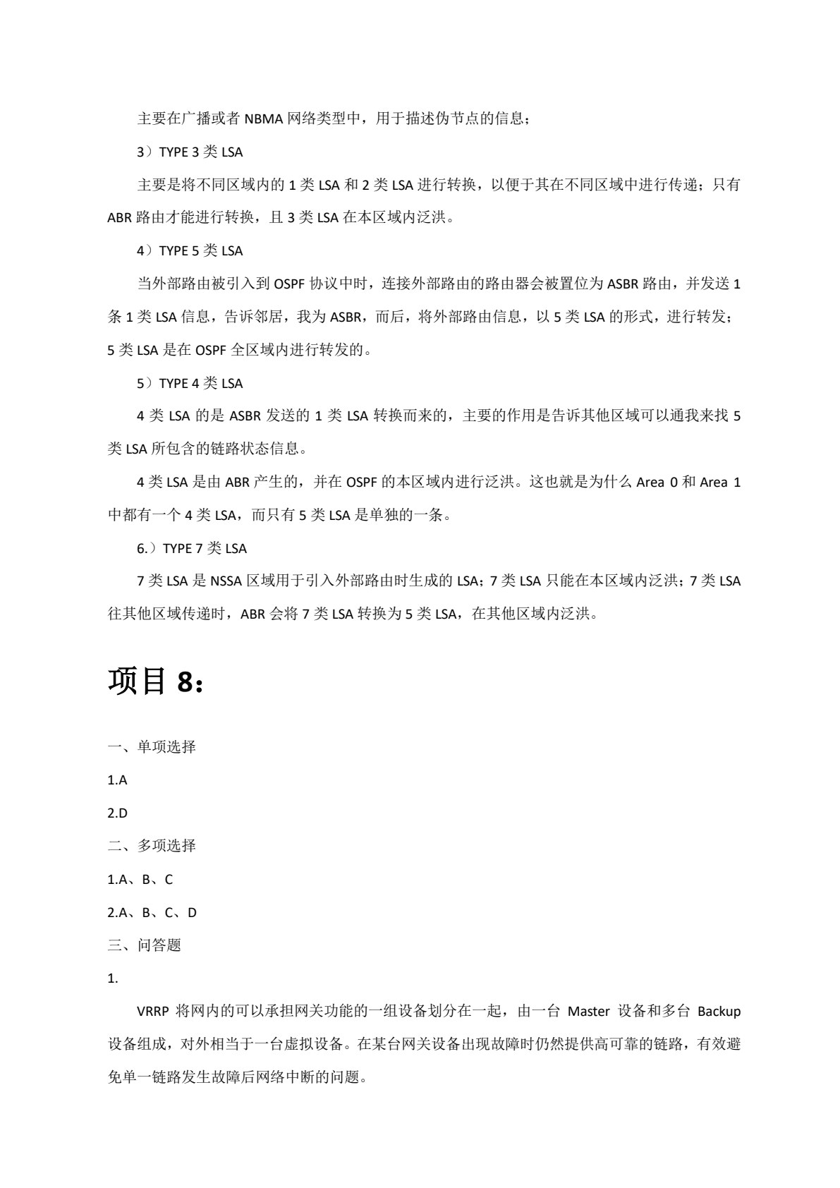 路由和交换技术（第四版）